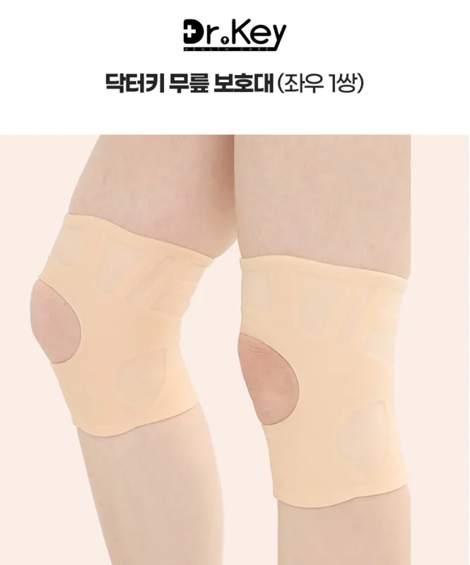[닥터키] 실리콘 무릎 보호대