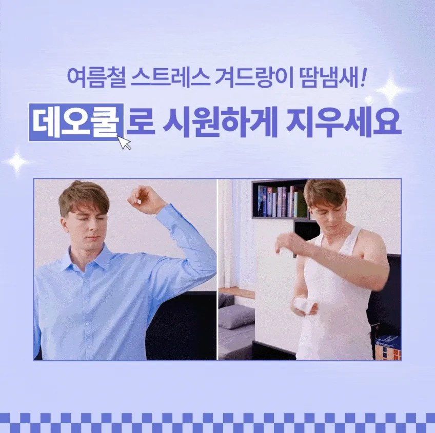상품코드 : CO005 크린원 저자극 쿨링 데오드란트 쿨티슈 5개입