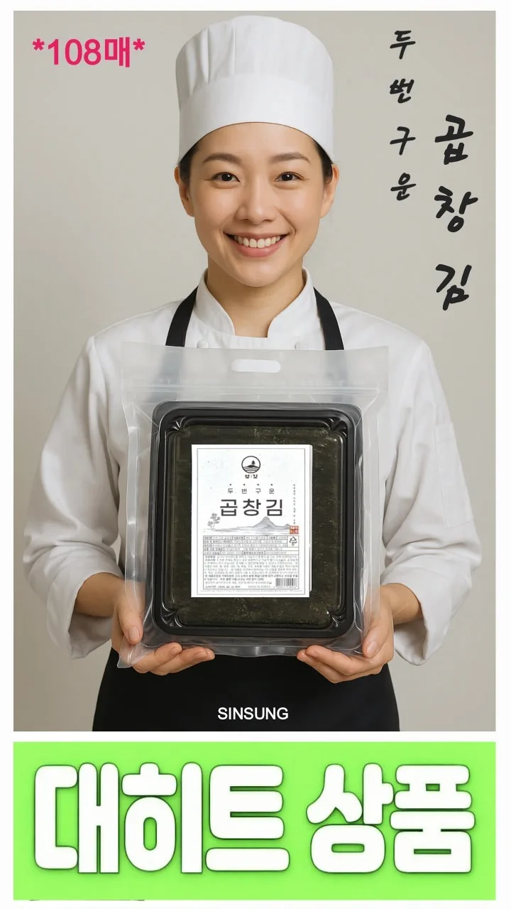 콕 두번 구운 곱창 김 108매 (카톤발주용)