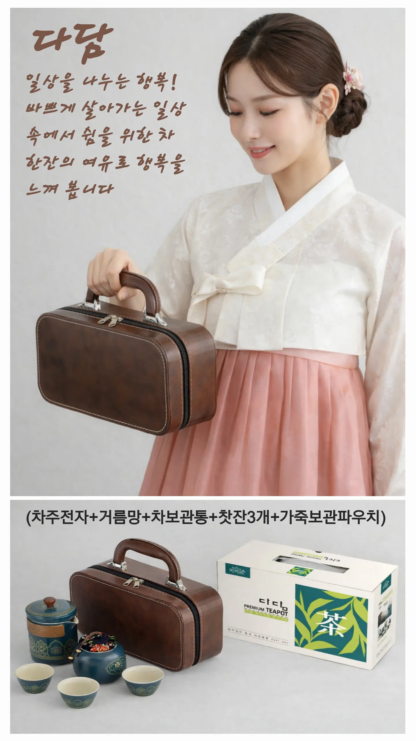 상품코드 : S308 다담 프리미엄 청자 다기 3인세트