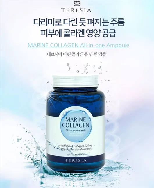 테르시아 마린 콜라겐 올인원 앰플 - 250ml
