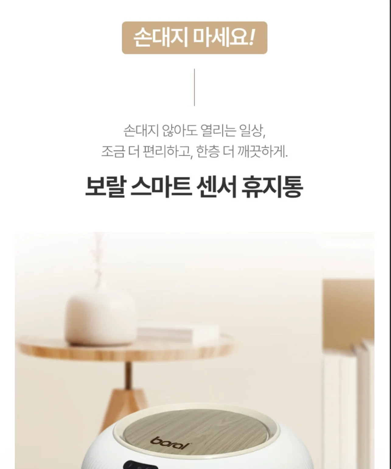 상품코드 : H3710 [보랄] THE DIY 스마트 센서 휴지통 (14L) BR-R300