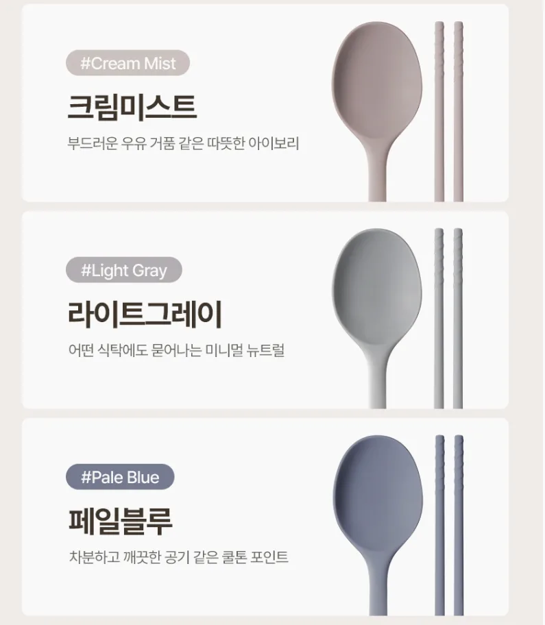 상품코드 : BAG010 엘로아 소음없는 감성 실리콘 수저세트
