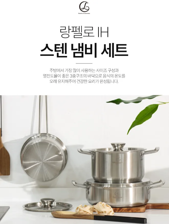 상품코드 : J615 [랑펠로] IH 스텐냄비 2종세트 B (20cm양수+24cm전골)