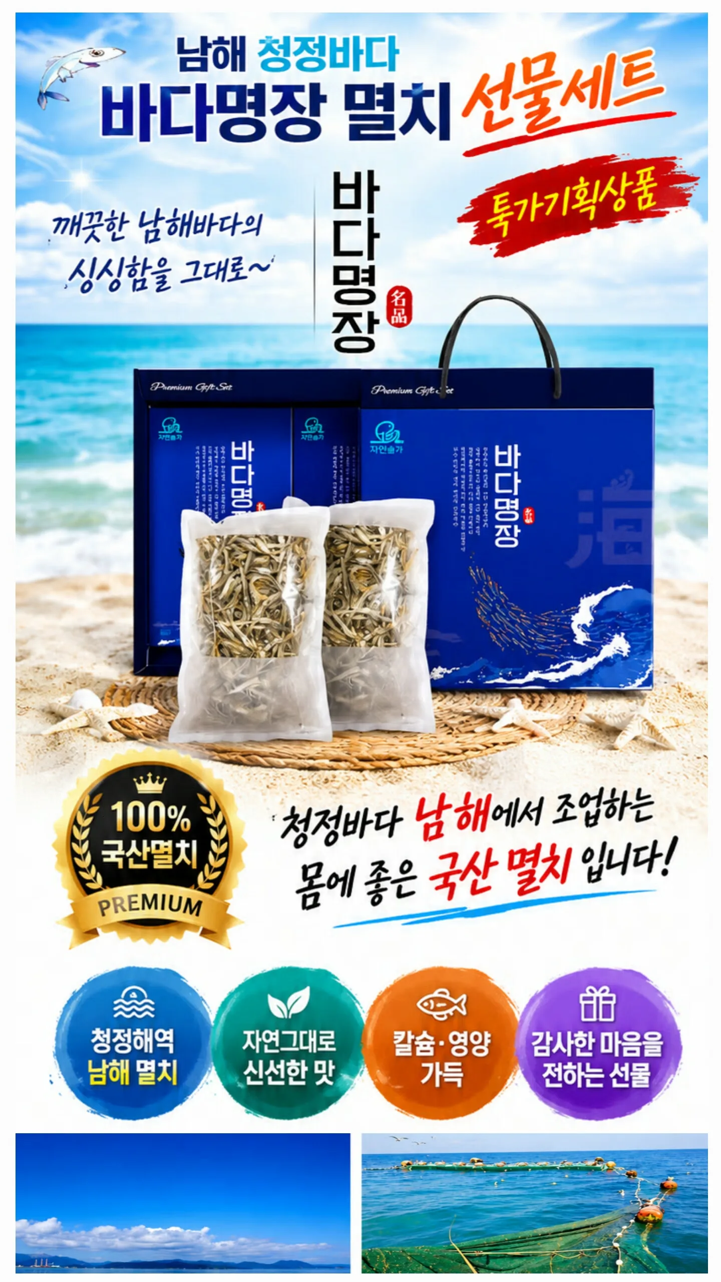 남해 바다명장 멸치 2p 선물세트