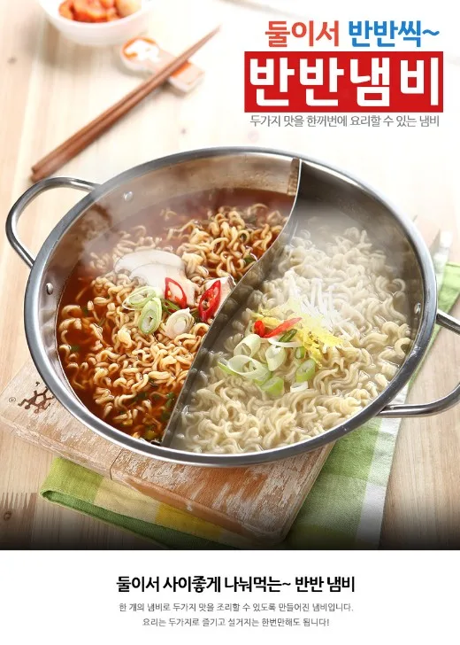반반냄비
