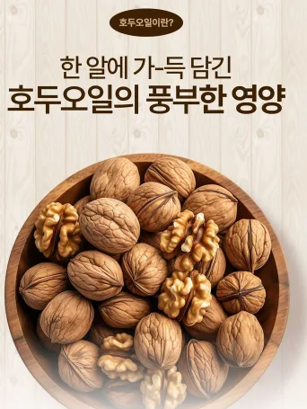 상품코드 : ER029 호두포유