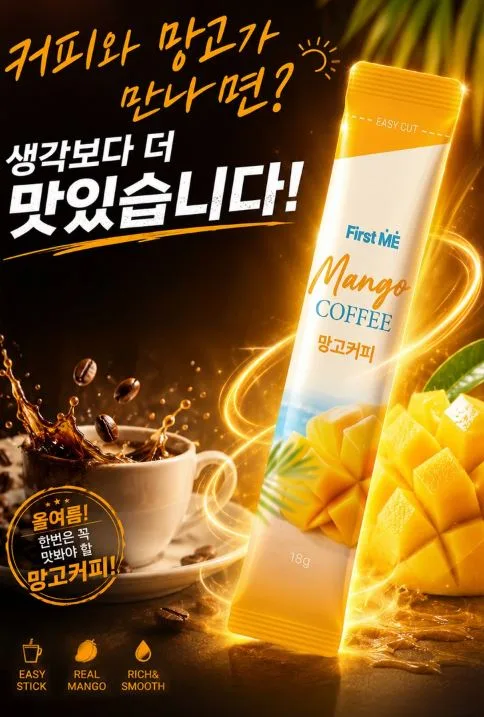 퍼스트미 망고향 가득 망고커피 1box