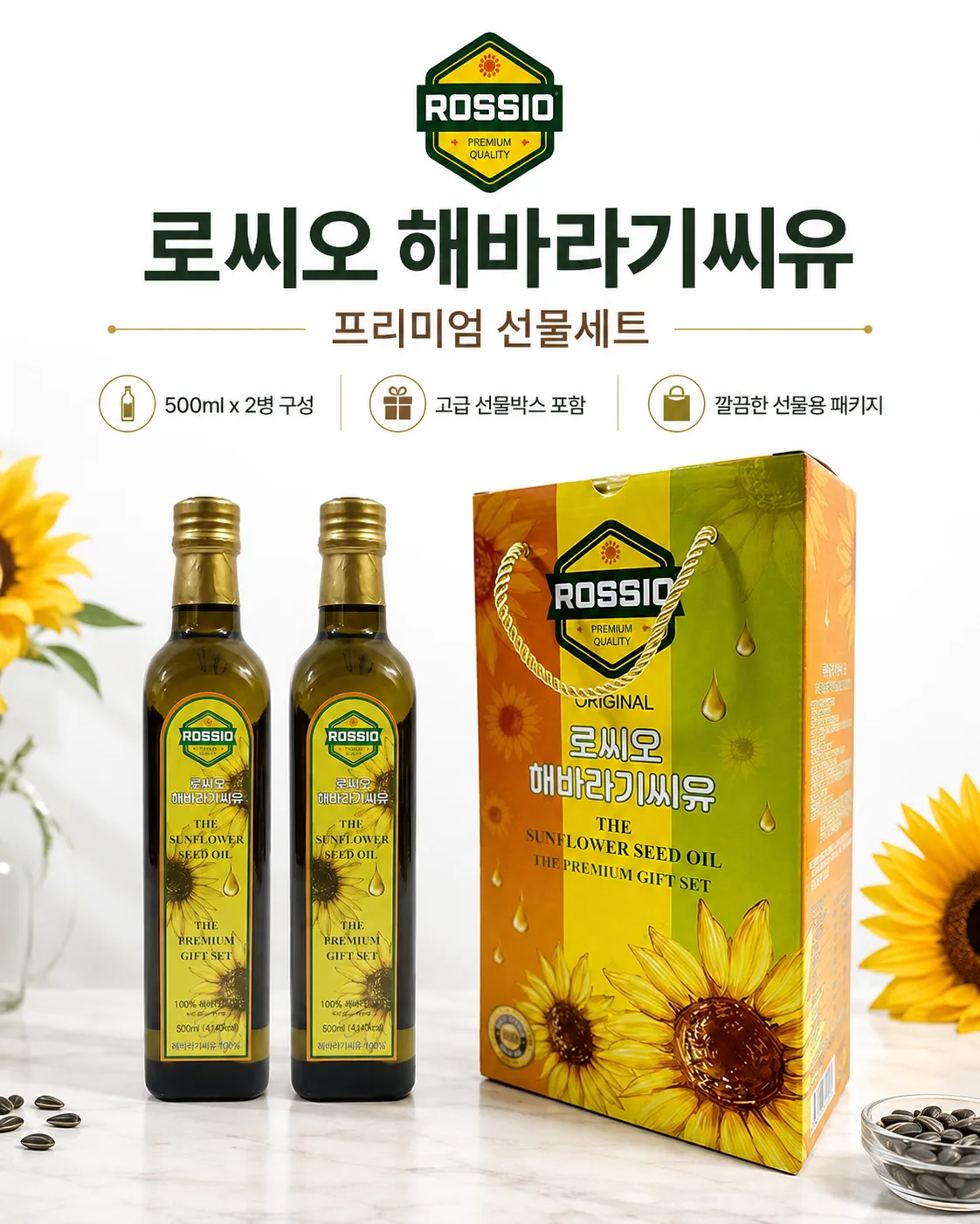 로씨오 해바라기씨유(병) 프리미엄 2병 선물세트