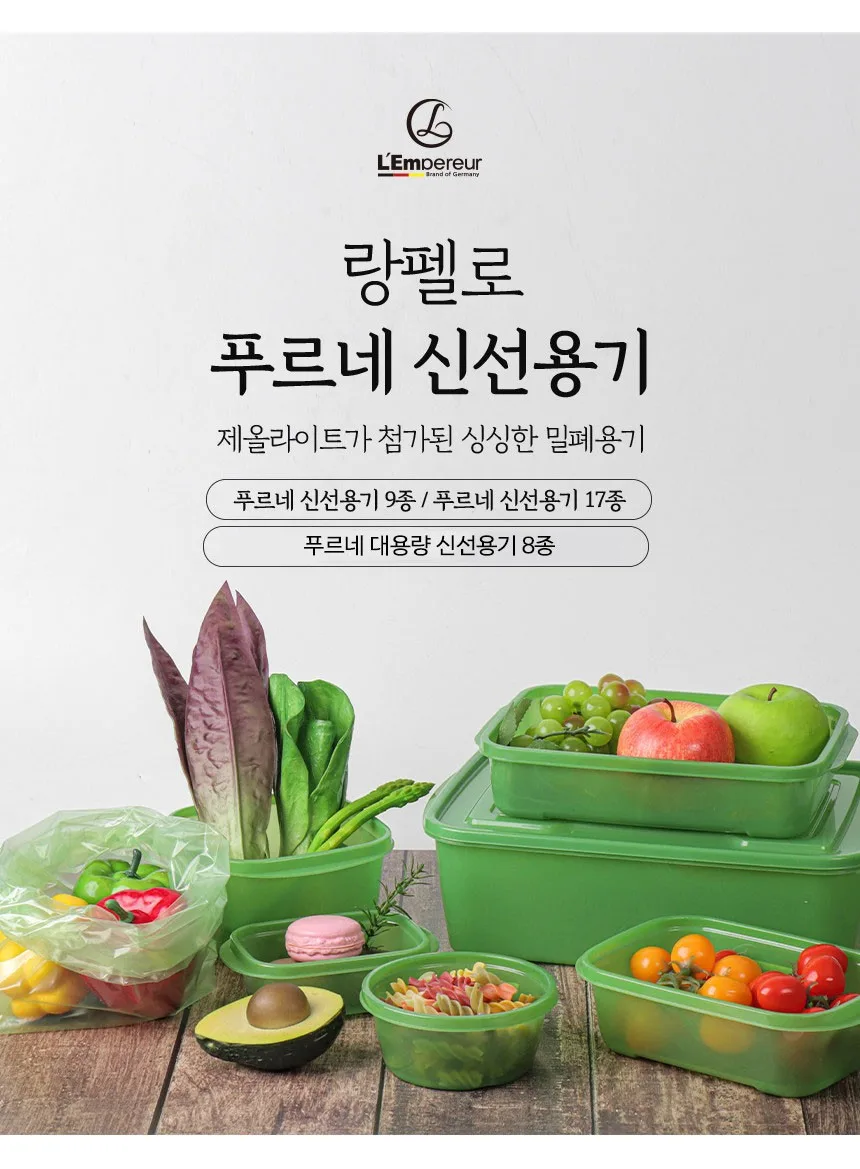 [랑펠로] 푸르네 신선용기