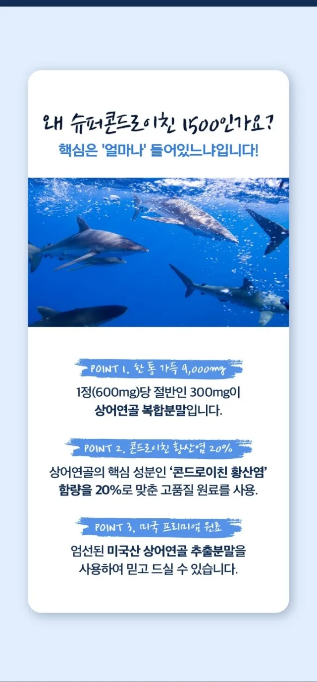상품코드 : MH001 삼성바이오헬스 슈퍼콘드로이친 1500 (600mg x 30정)