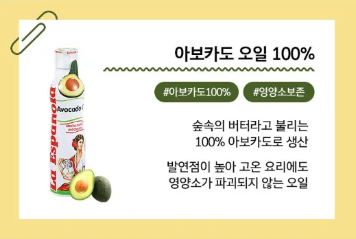 상품코드 : UB033 (스페인No.1)에스파뇰라 스프레이200ml(아보카도오일)1P