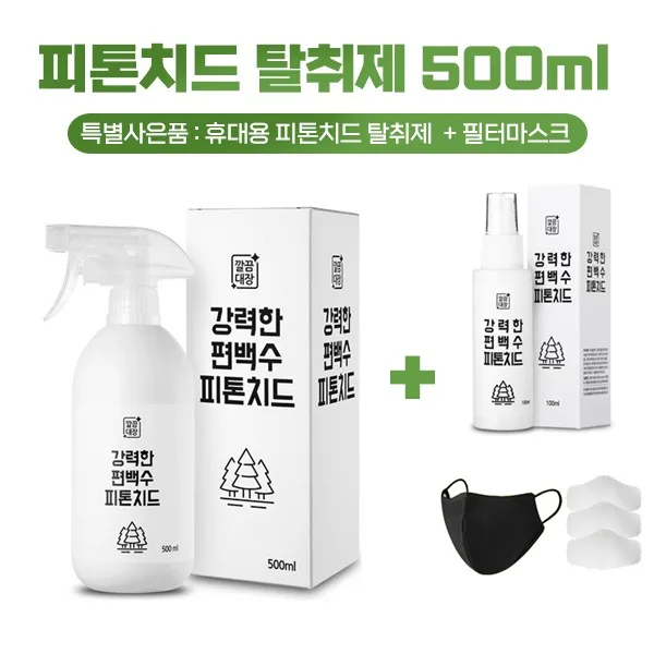 피톤치드 탈취제 500ml + 사은품 2종 (휴대용 탈취제 100ml + 필터마스크)