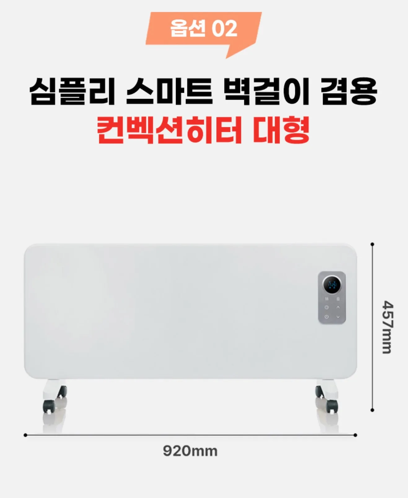 상품코드 : H3731 [심플리] 프리미엄 7컬러 무드등 컨벡션히터 리모컨형 (SM-CBSHT-02)