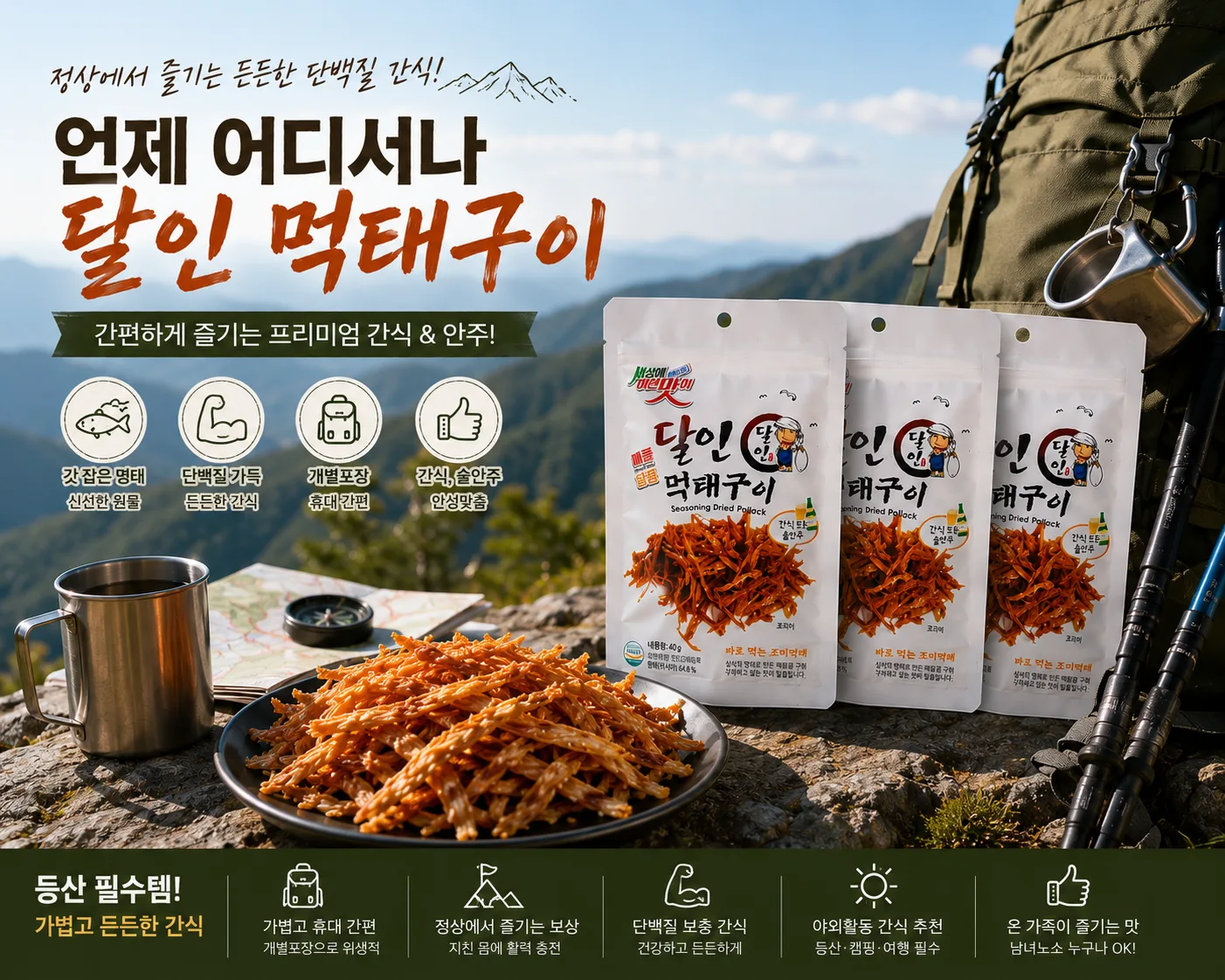 상품코드 : GLB057 큰 바다 먹태채 3p 세트