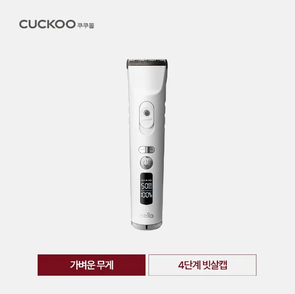 [쿠쿠] 넬로 펫 클리퍼(화이트) (NC-A10W)