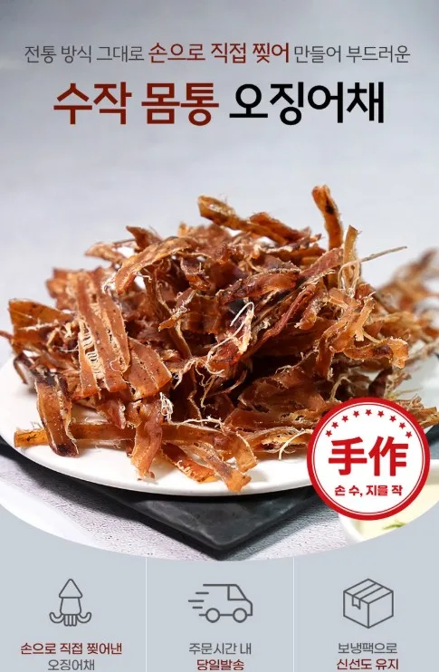 상품코드 : DWR016 손으로 정성껏 찢은 수작 몸통 오징어채 150g