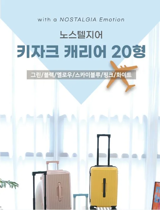 키자크 캐리어 20인치+14인치 레디백세트