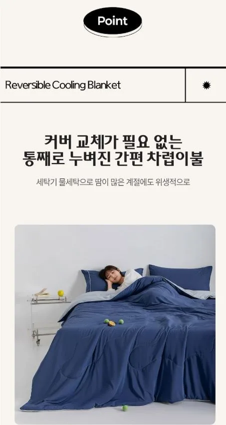 디베네 냉감 차렵 이불