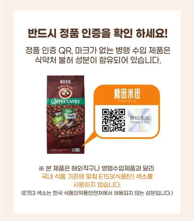 상품코드 : LC009 타미티미 씹어먹는 커피콩 캔디 사탕 300g