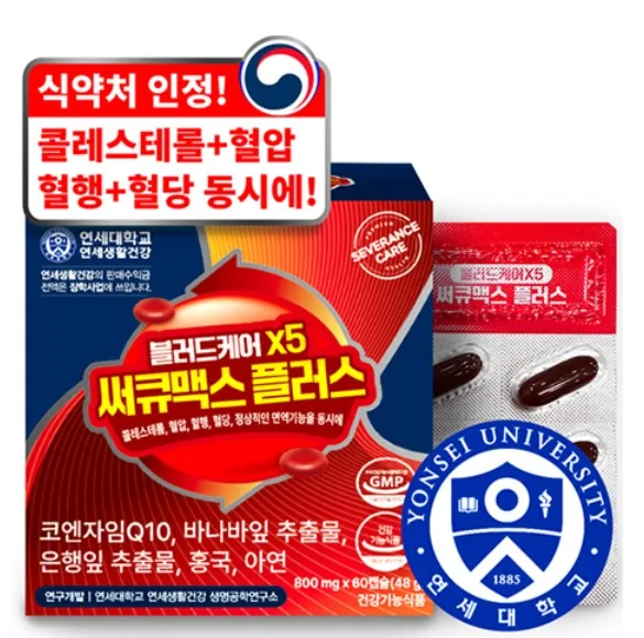 [연세생활건강] 블러드케어 X5 써큐맥스 플러스 48g x 60캡슐_건강기능식품
