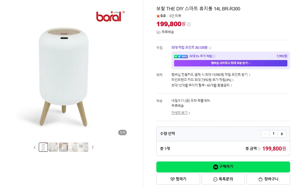 상품코드 : H3710 [보랄] THE DIY 스마트 센서 휴지통 (14L) BR-R300