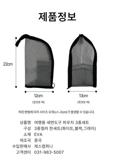 여행용 세면도구 파우치 3종세트