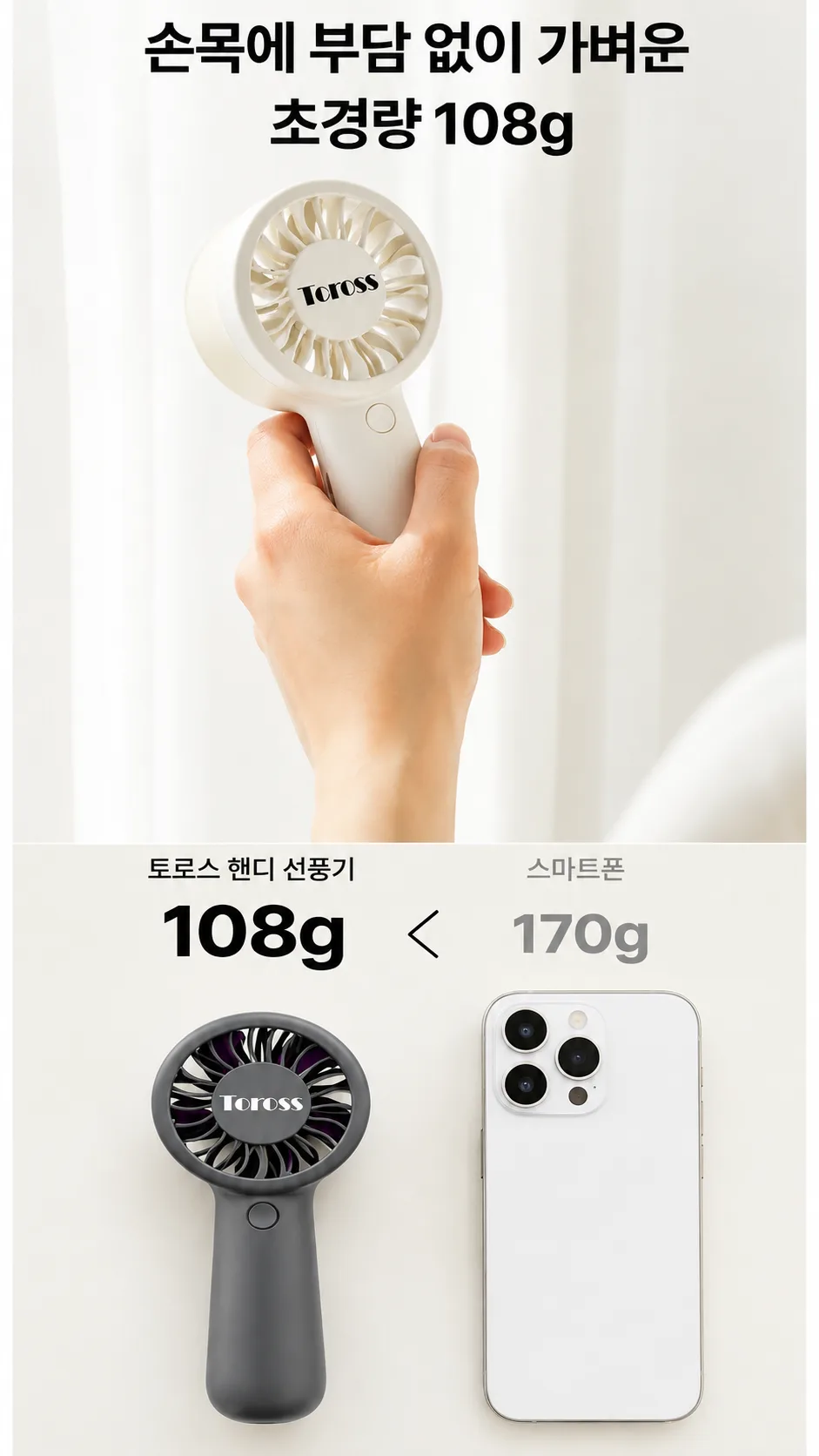 토로스 핸디 선풍기 사진 2
