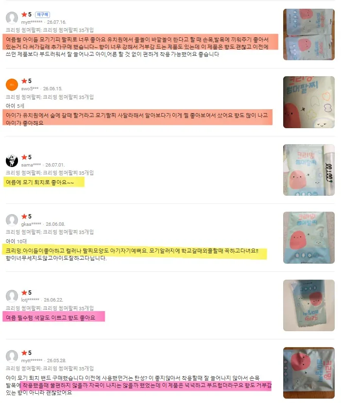 상품코드 : MMK002 무무키토 모기기피 크리밍 썸머팔찌 35개입