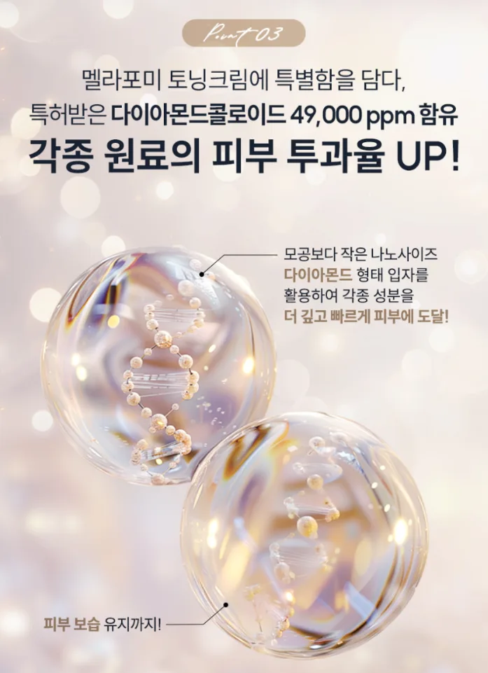상품코드 : SK005 일양약품 기미 색소침착 멜라포미 토닝크림 50ml