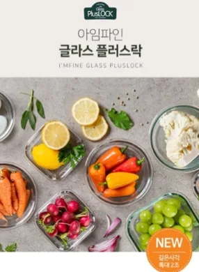 아임파인 플러스락 깊은사각 2종 세트 사진 2