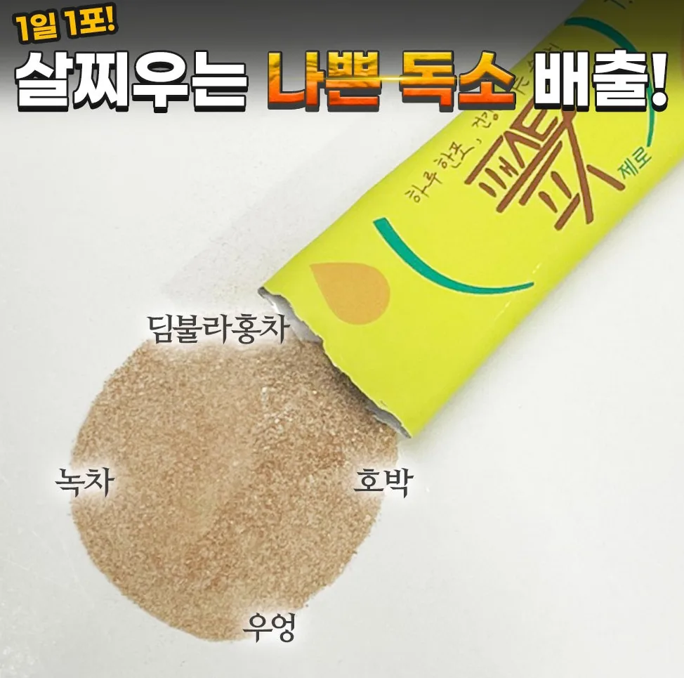 패스트핏제로 뭉쳐있는 지방 붓는체질 염증독소 지방녹이는 tea