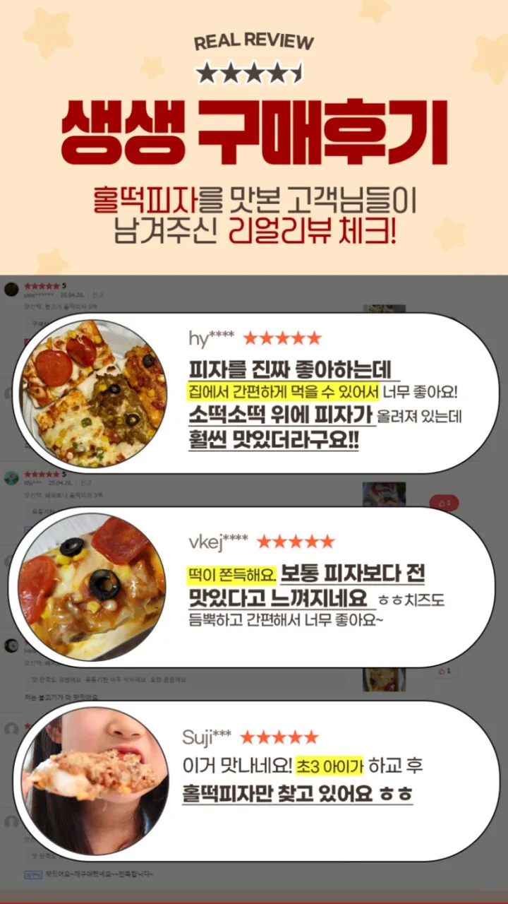 상품코드 : CIN001 홀떡피자 소떡위에 피자 4종 밀가루 없이 즐기는 쫀득한 피자! 150g