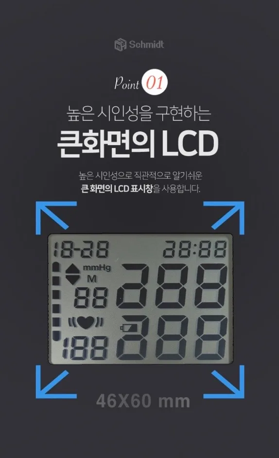 [슈미트] 자동 전자혈압계 (가정용)