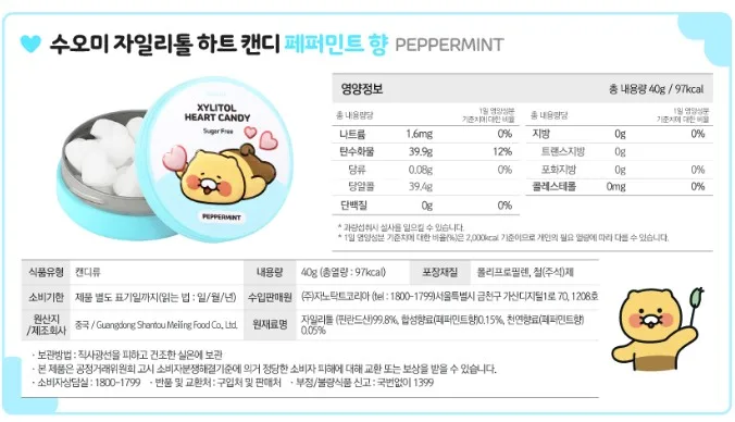 상품코드 : GN001 춘식이 자일리톨 하트 캔디 페퍼민트, 40g, 1개