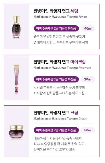 [코리아나] 한방미인 화영지 6종세트