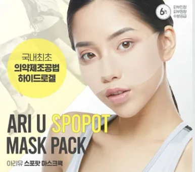 아리유 선패치 마스크패치 스포팟 4매