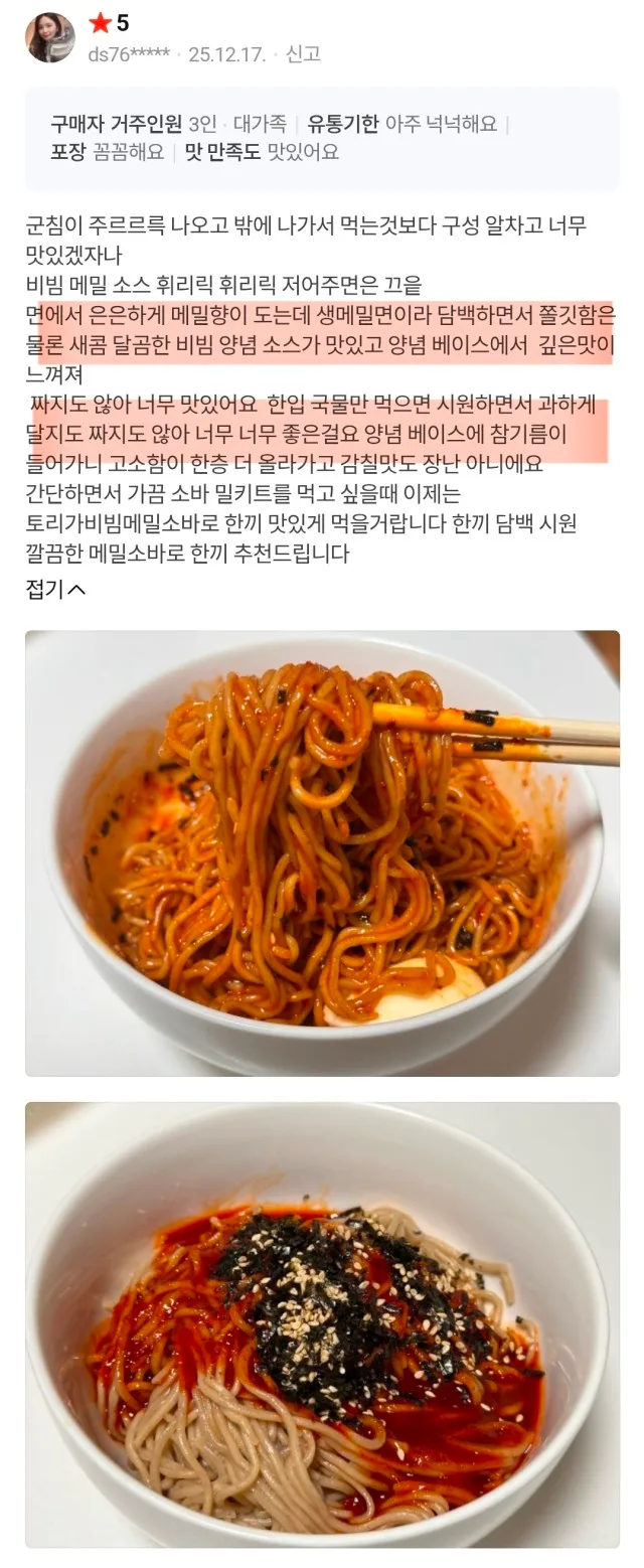 상품코드 : TRG001 토리가 비빔 메밀소바 2인분 580g