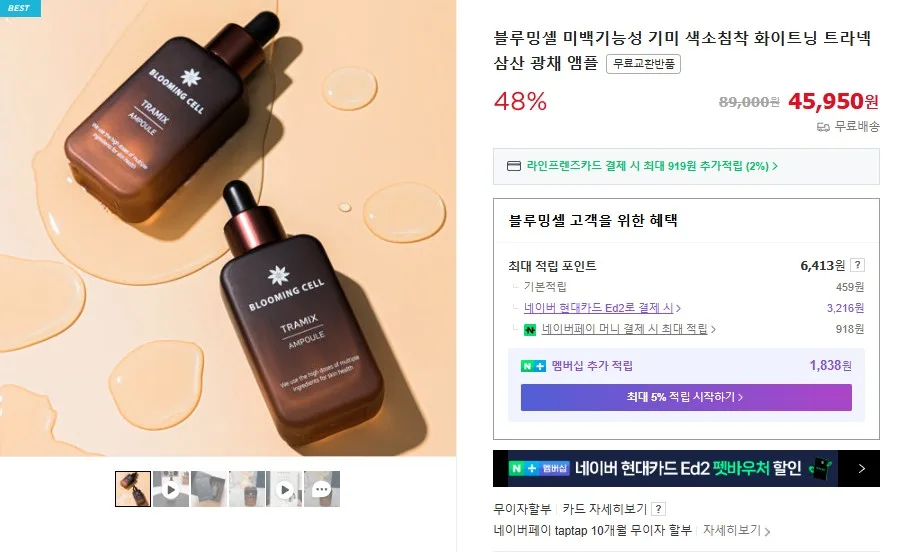 상품코드 : BMS001 [블루밍셀] 트라믹스 미백앰플 30ml