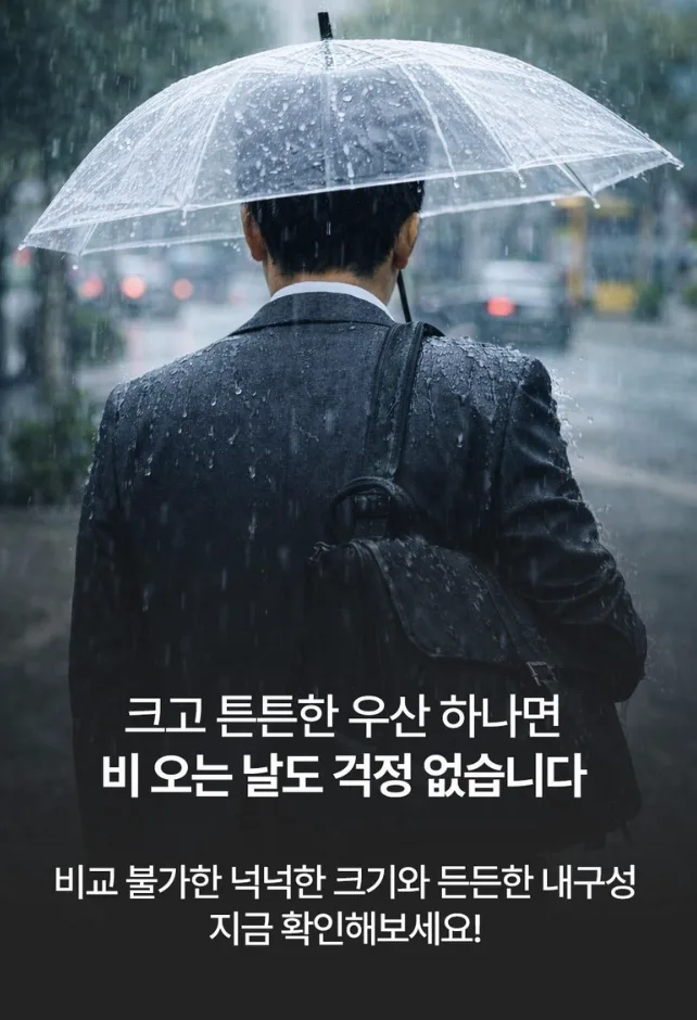 자외선차단기능 프리미엄 153cm 초대형 우산