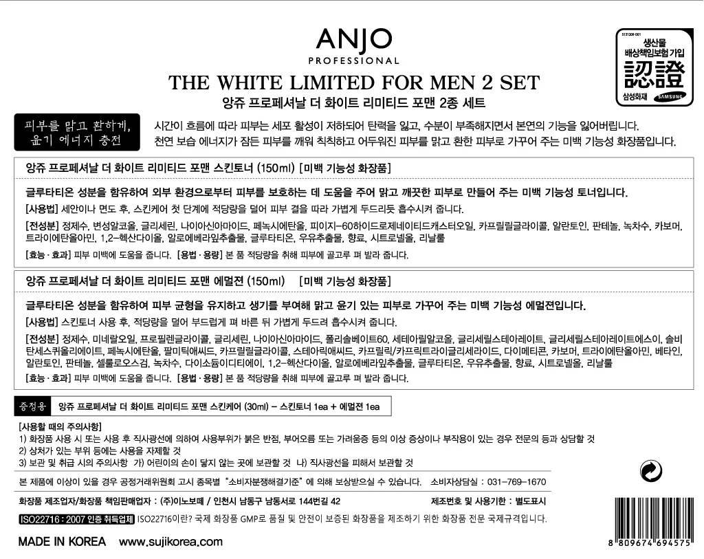 앙쥬 더 화이트 리미티드 2종세트(스킨토너 150ml & 에멀젼 150ml) + 증정용 에멀젼 30ml