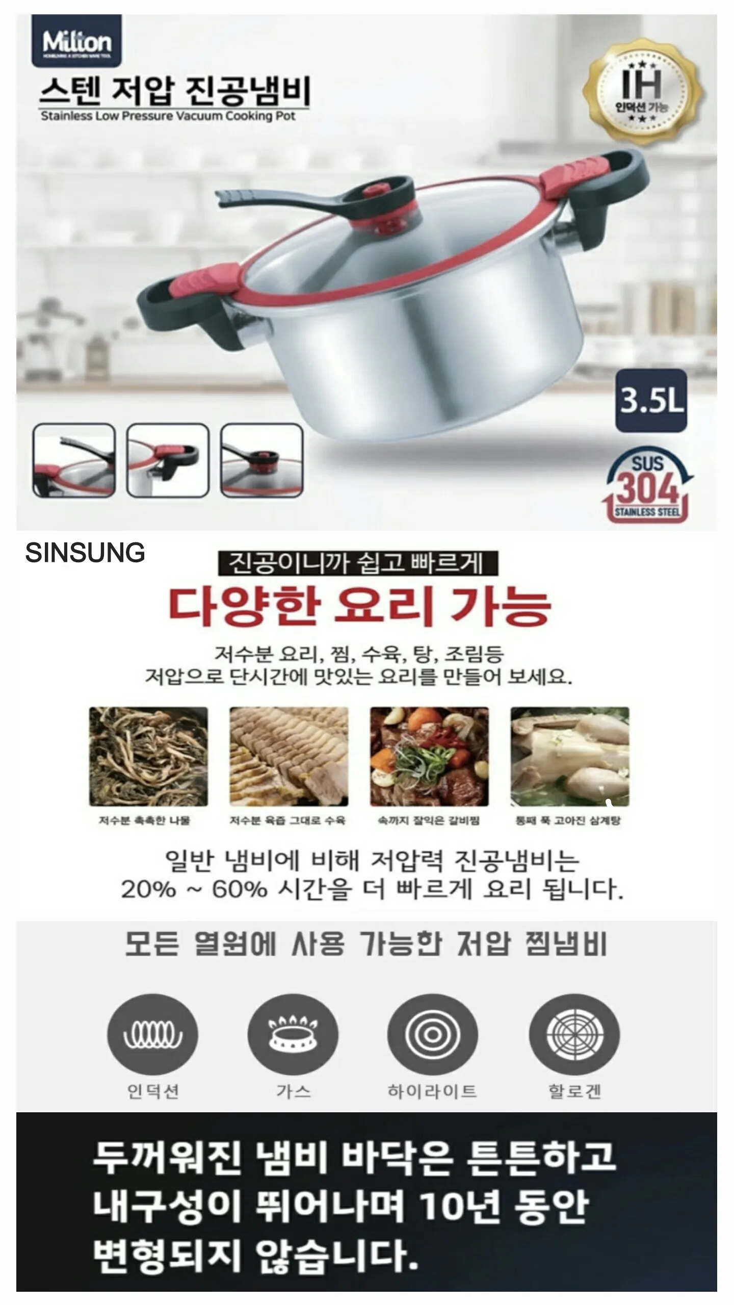 S208 m밀톤 304 스텐 고급형 저압 냄비 3.5L