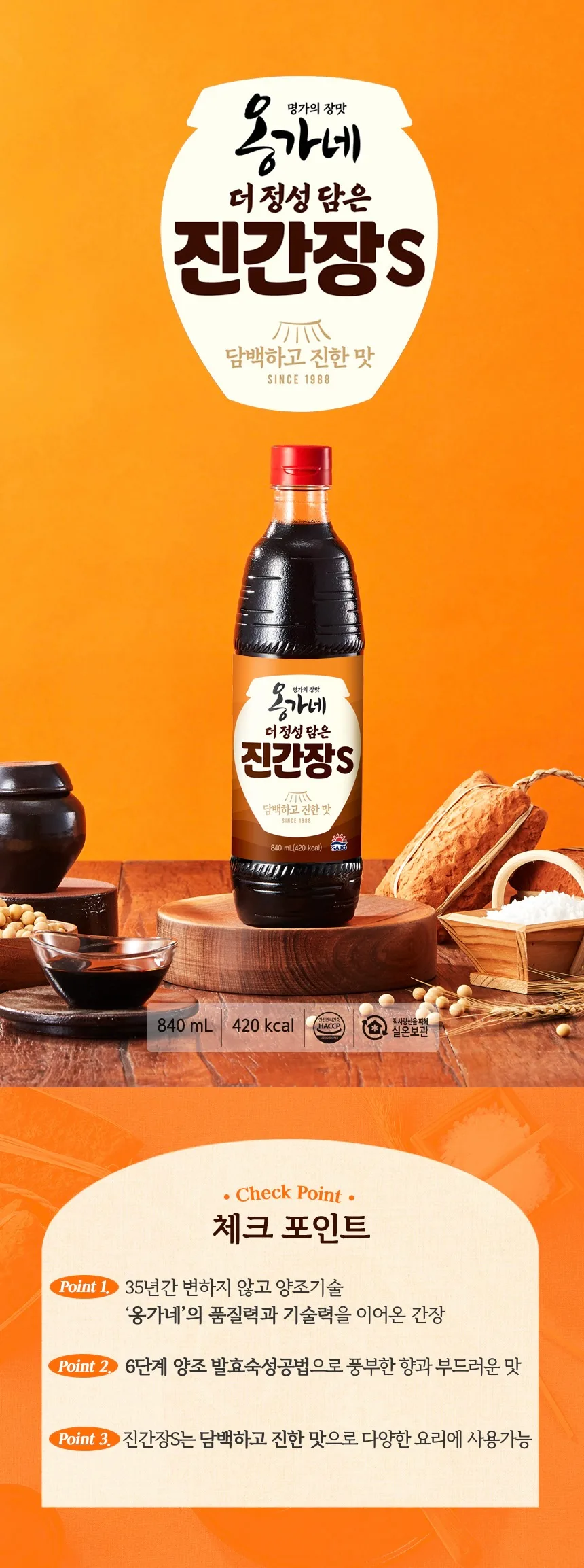 사조 해표 옹가네 진간장 500ml 2P세트