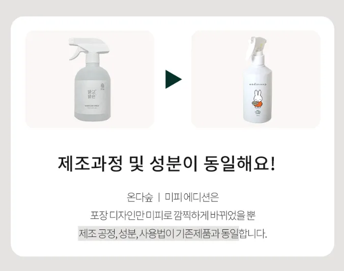 미피 한정판 에디션 편백 탈취제 250ml