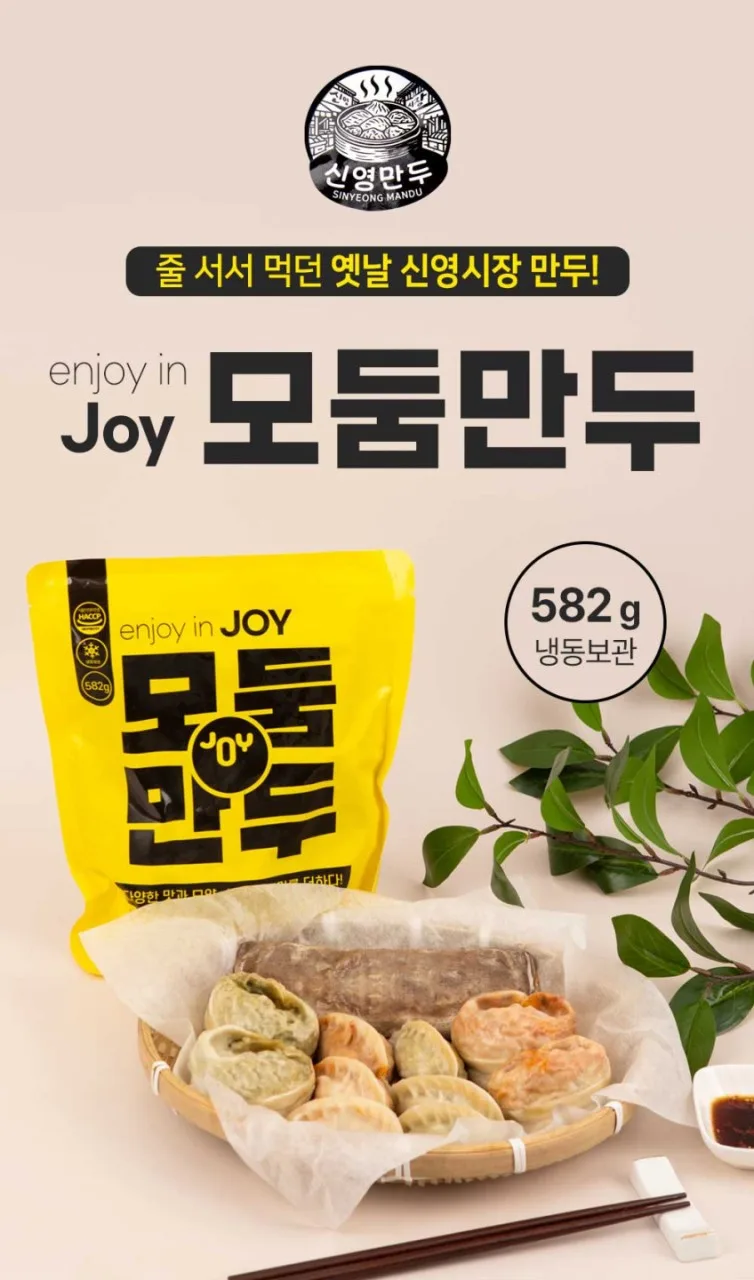속이 꽉찬 5종 조이모둠만두 582g