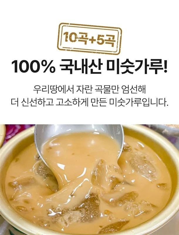 고소함 폭발 미숫가루 대용량 1kg (15곡)