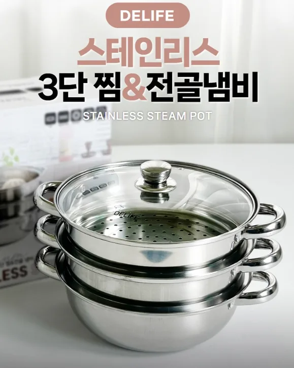 상품코드 : J650 디라이프 3단 찜 전골냄비 28cm