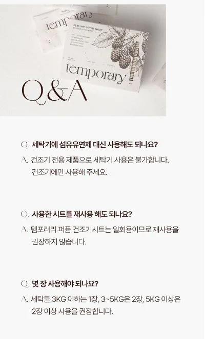 템포러리 퍼퓸 건조기시트 블랙베리향 40매입