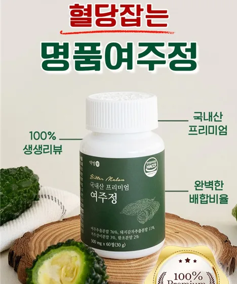 [혈당케어] 당뇨잡는 프리미엄 여주정