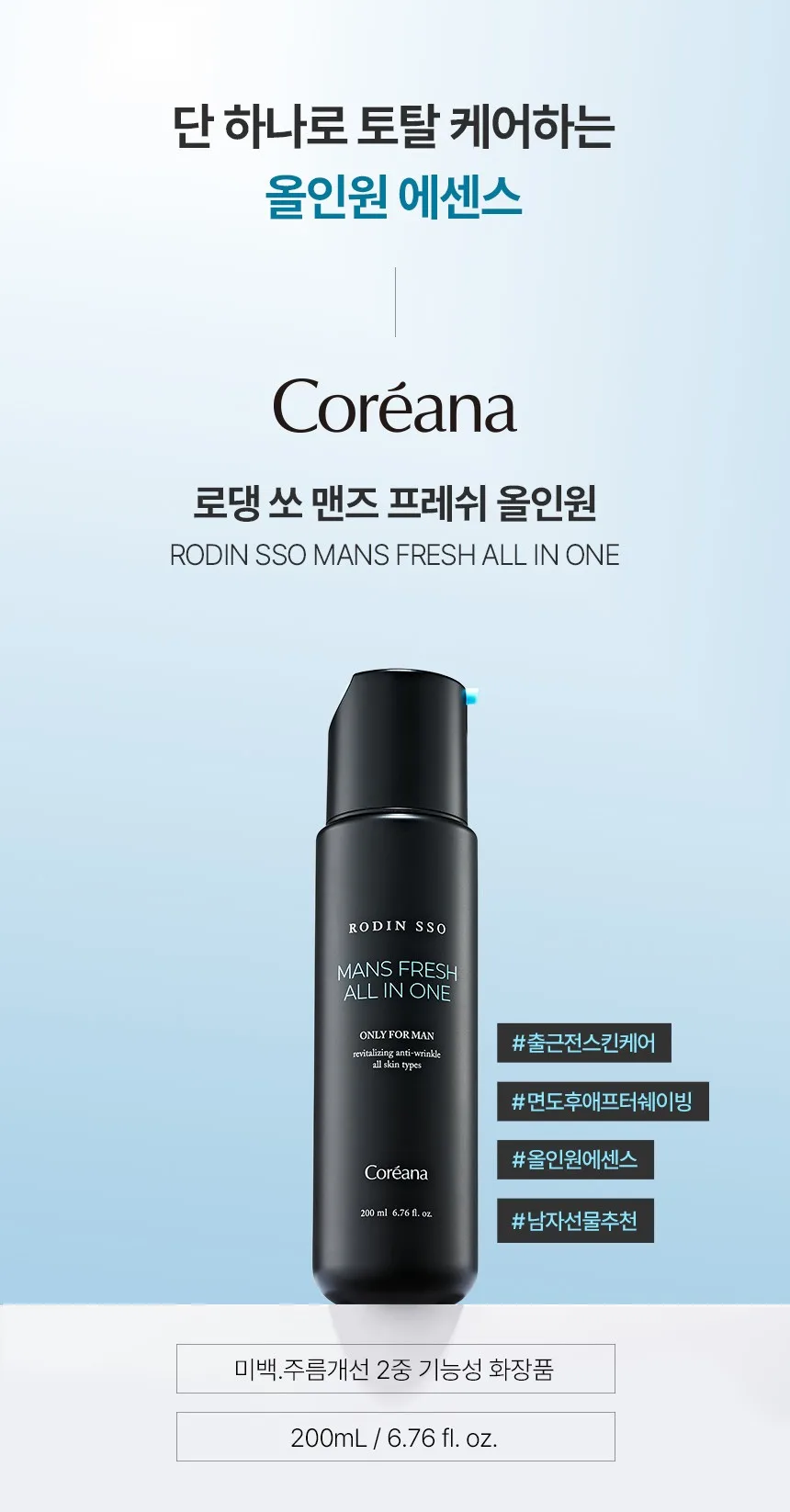 상품코드 : KR030 [코리아나] 로댕 쏘 맨즈 프레쉬 올인원 200ml